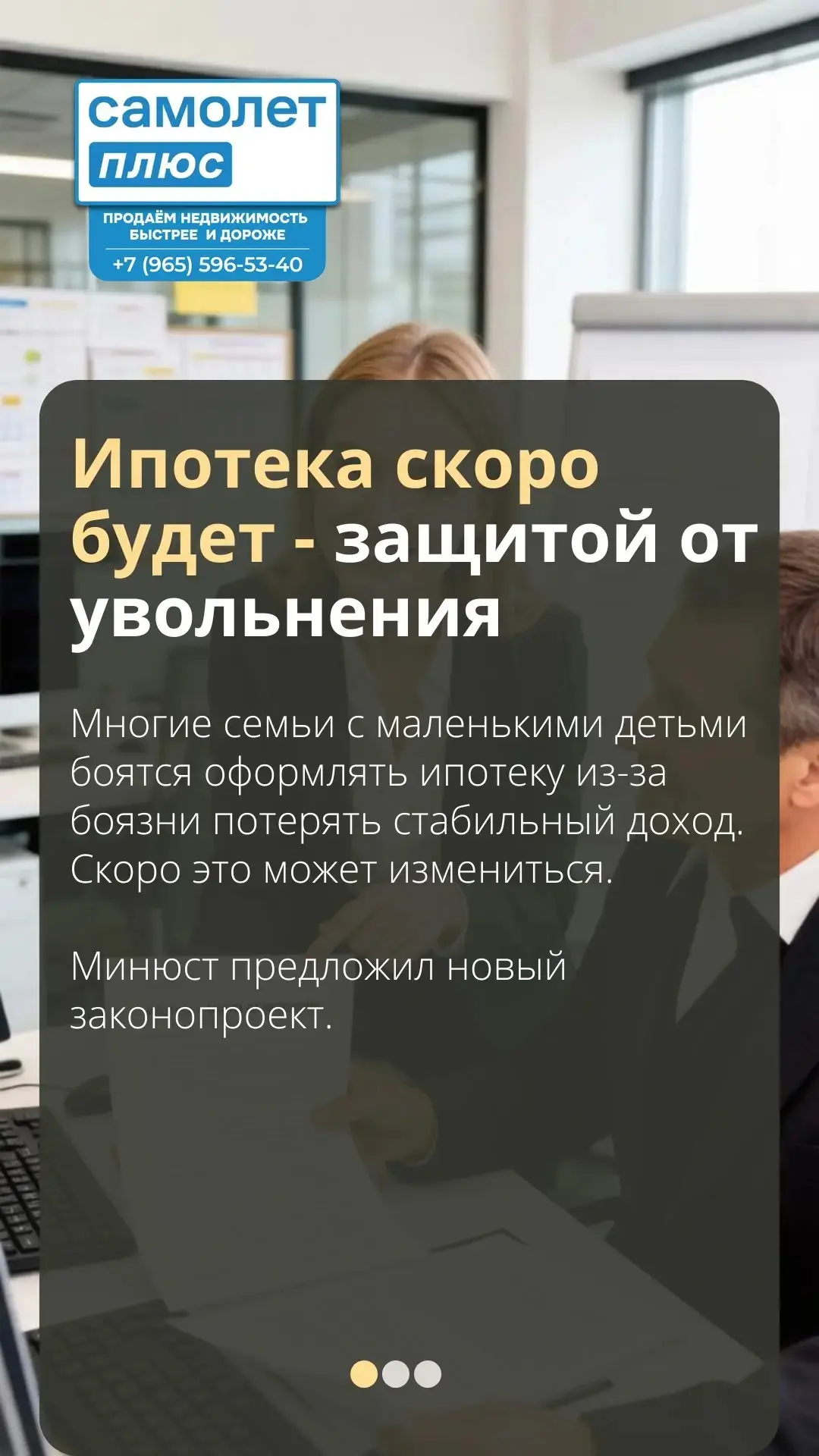 Ипотека скоро будет - защитой от увольнения

Многие семьи с маленькими детьми боятся оформлять ипоте