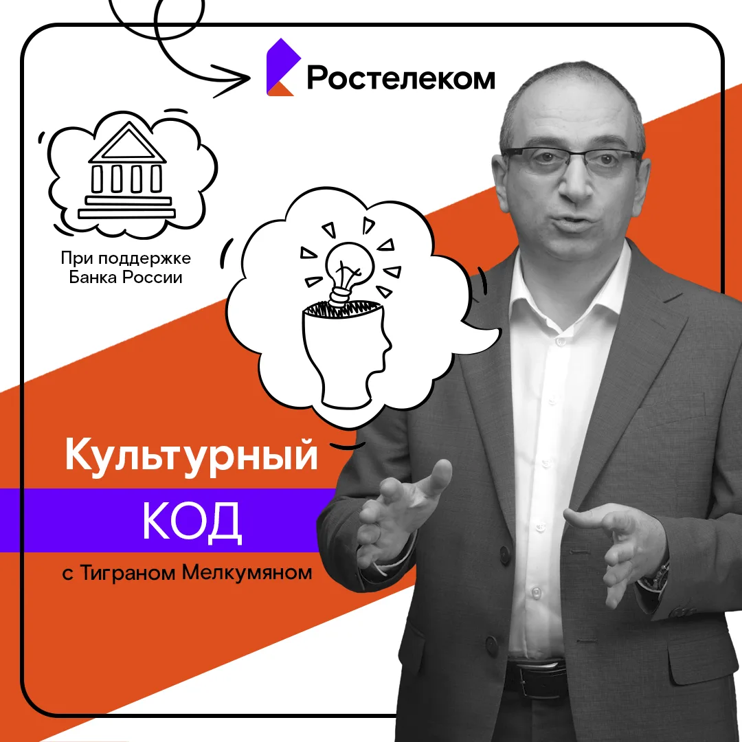 «Мои финансы: игры разума». Смотрим 4-й выпуск «Культурный код».