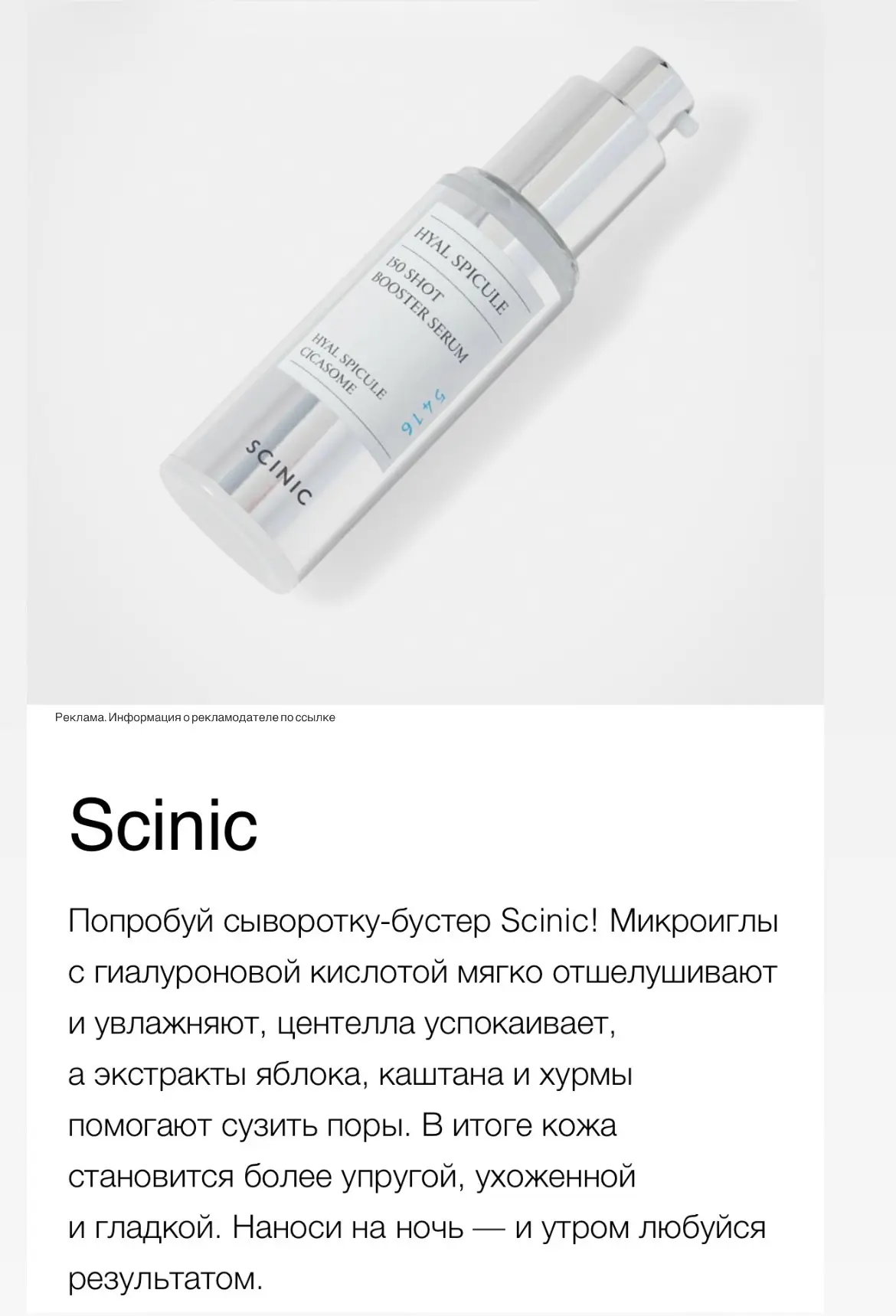 Сыворотка -бустер для лица с микроиглами от корейского бренда  SCINIC реально работает!