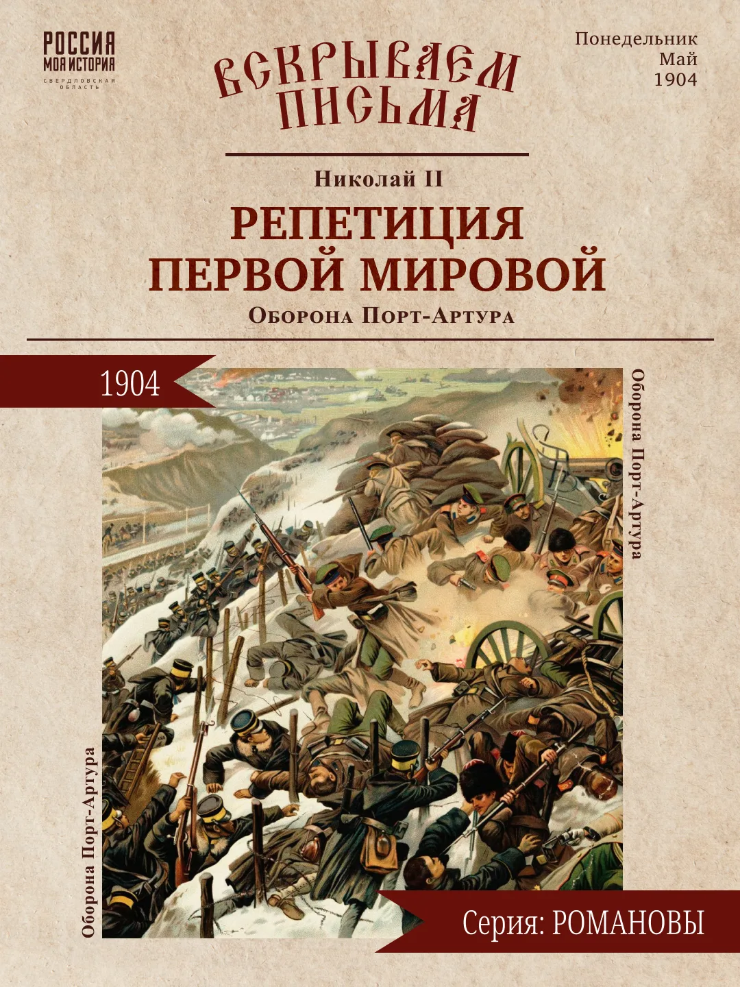 📜 Друзья, продолжаем изучать письма эпохи Романовых. Темой нашего выпуска стала Русско...