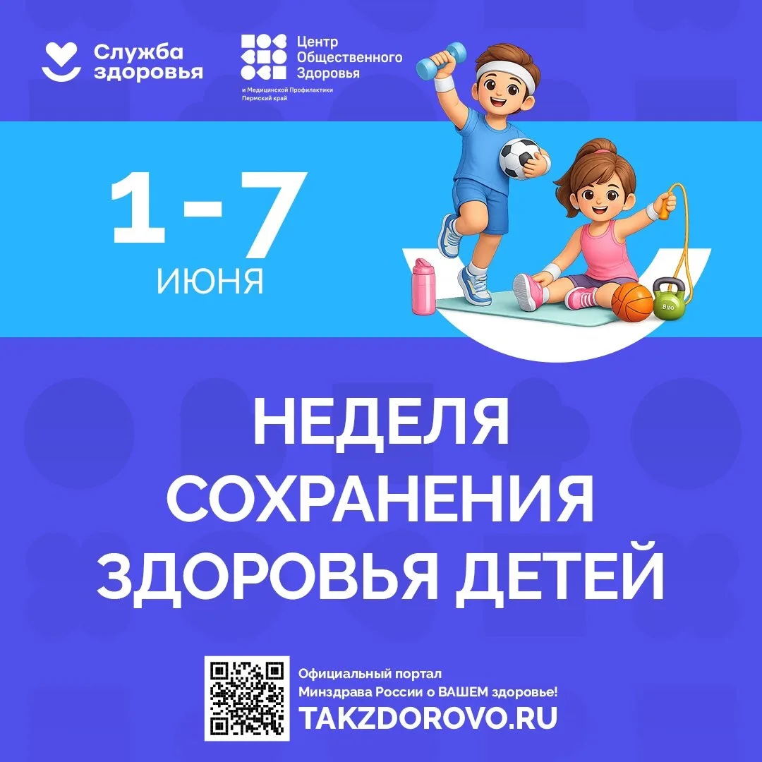 ❤️📝Неделю с 1 по 7 июня 2026 года Министерство здравоохранения Российской Федерации об...