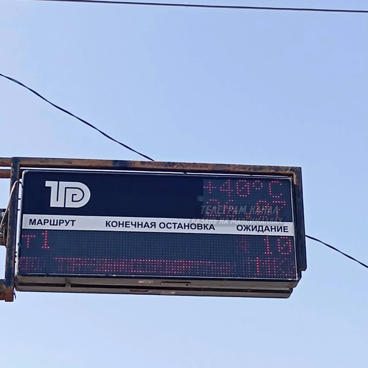 🤯 Уже до +40 градусов поднялась температура на остановках Казани, показывает табло.