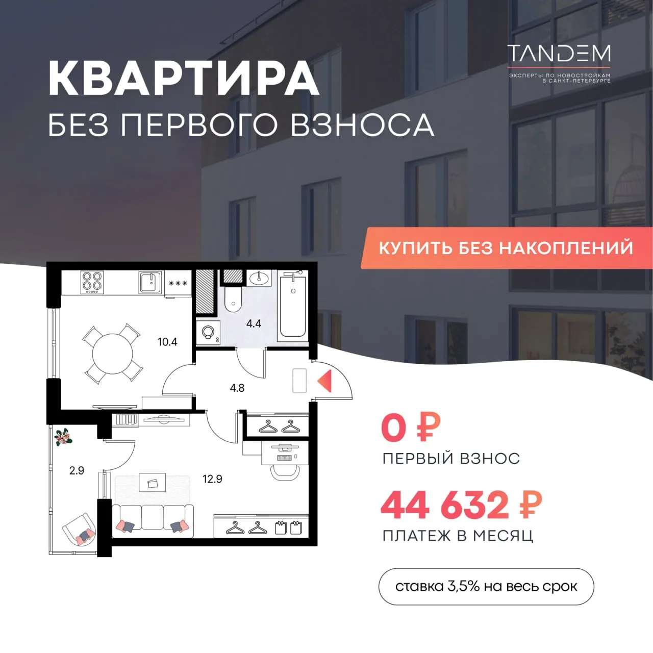 🔑 Подборка квартир на самых доступных условиях – с платежом от 16 т.р.   Собрали в один пост самые д