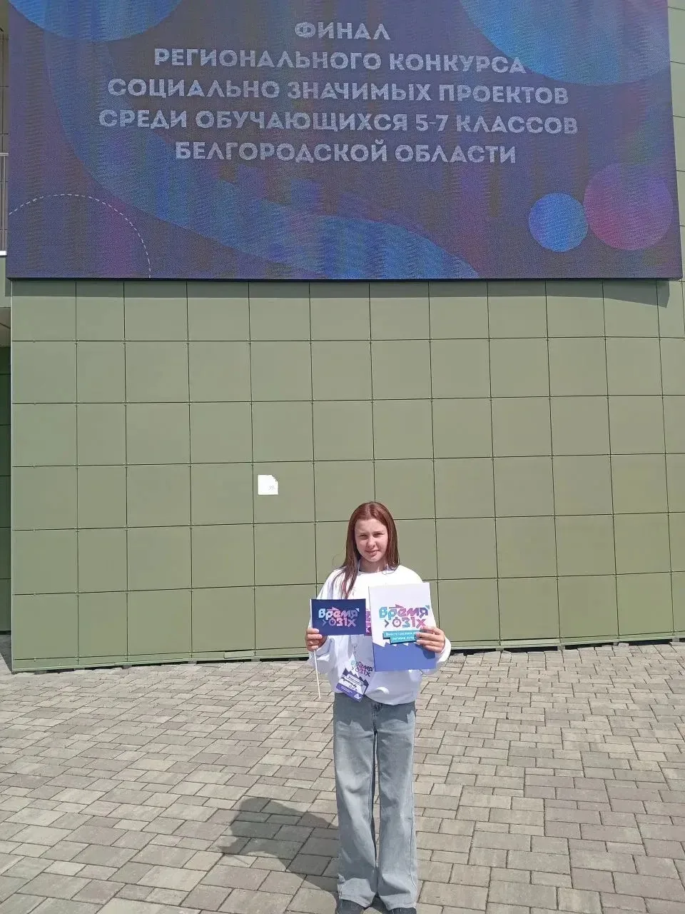 Ученица 6 «В» класса Мартынова Ольга — в финале регионального конкурса социально значим...