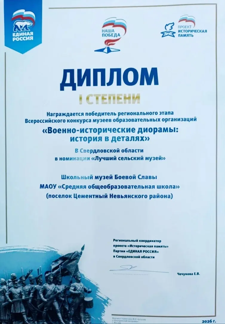 НАШ ШКОЛЬНЫЙ МУЗЕЙ  БОЕВОЙ СЛАВЫ -ПОБЕДИТЕЛЬ
регионального этапа Всероссийского конкурса музеев обра