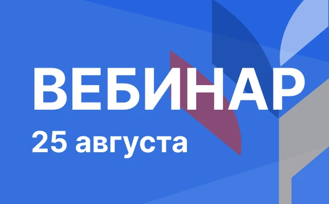 ВАРМСУ: 25 августа состоится вебинар на тему: «Профилактика профессионального выгорания...