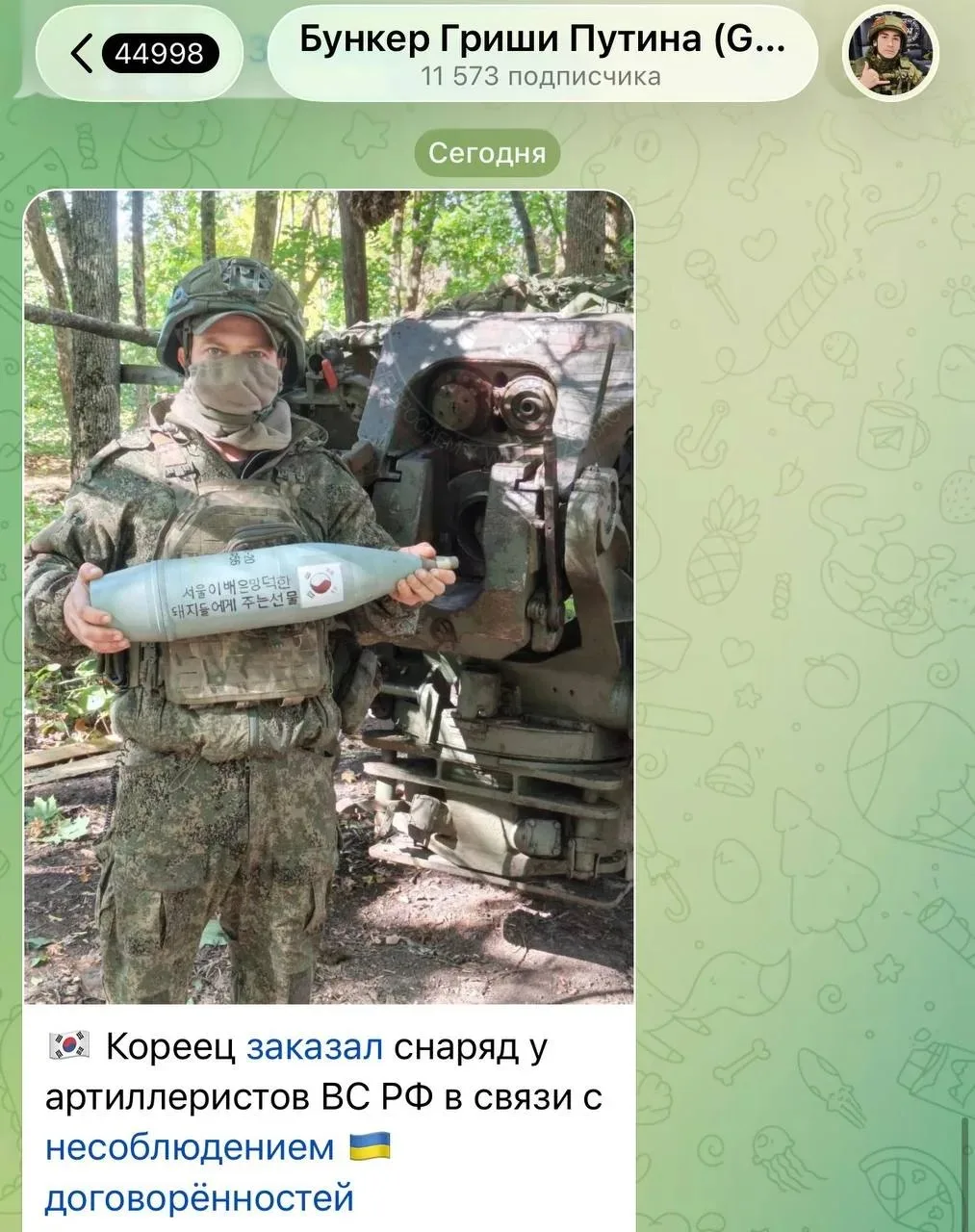 ‼️  Южнокорейцы присылают деньги для ВС РФ