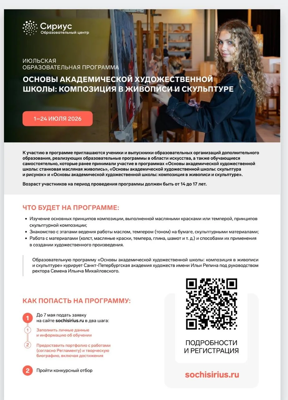 🎨 Отбор в «Сириус»: искусство ждёт талантливых!