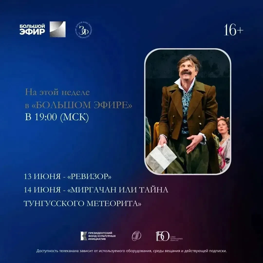 Друзья, отличная новость!

Сегодня, 13 июня, в 19.00, на платформе «Триколор» состоится премьера спе