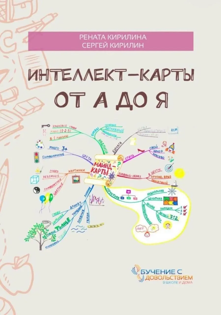 Интеллект-карты от А до Я

Интеллект-карты невероятно полезны для запоминания абсолютно любой информ