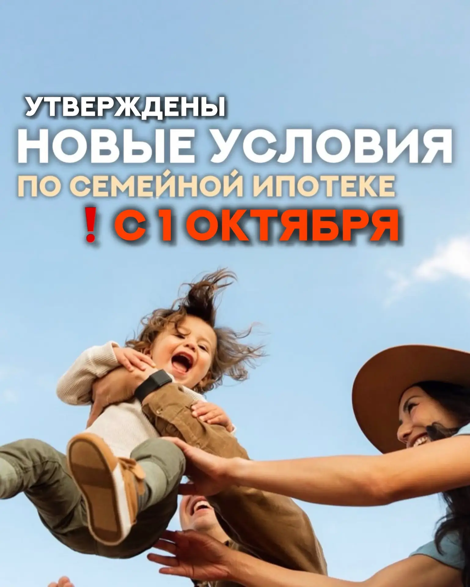 ⚠️⚠️⚠️СЕМЕЙНАЯ ИПОТЕКА: