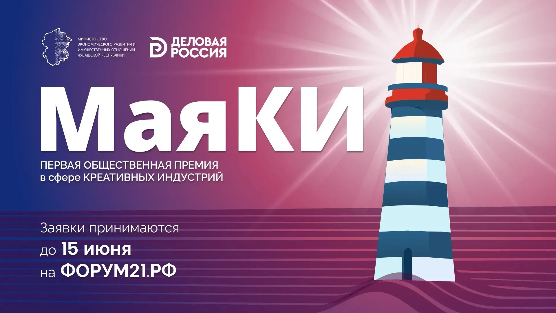 Делороссы Чувашии проведут премию в области креативных индустрий «МаяКИ»