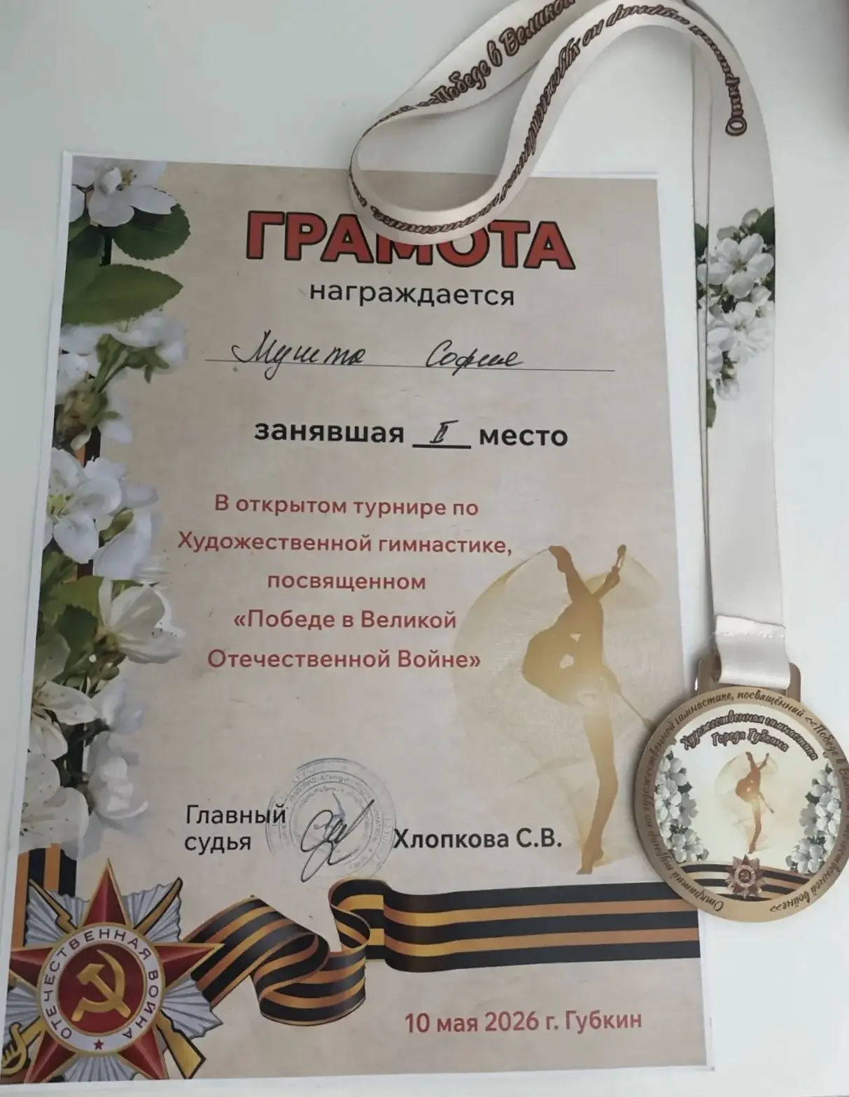 🌟🏆 ПОЗДРАВЛЯЕМ С ДОСТОЙНЫМ РЕЗУЛЬТАТОМ: МУШТА СОФИЯ — СЕРЕБРЯНЫЙ ПРИЗЁР ТУРНИРА ПО ХУДОЖЕСТВЕННОЙ ГИ