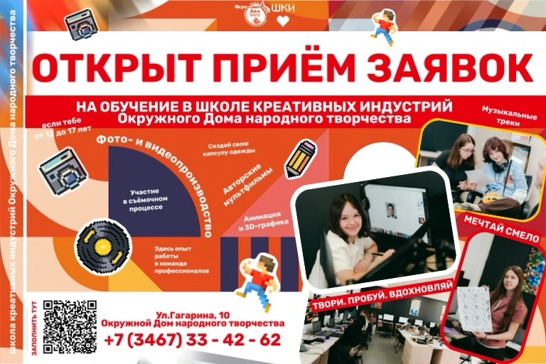 Открывается набор в Школу креативных индустрий на 2026–2027 учебный год 🎨  📌 Подростков Ханты-Мансий