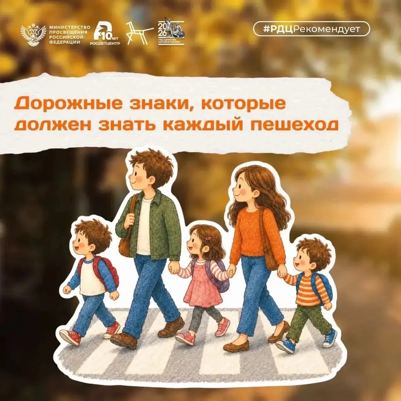 🚦 Безопасный маршрут начинается с семьи