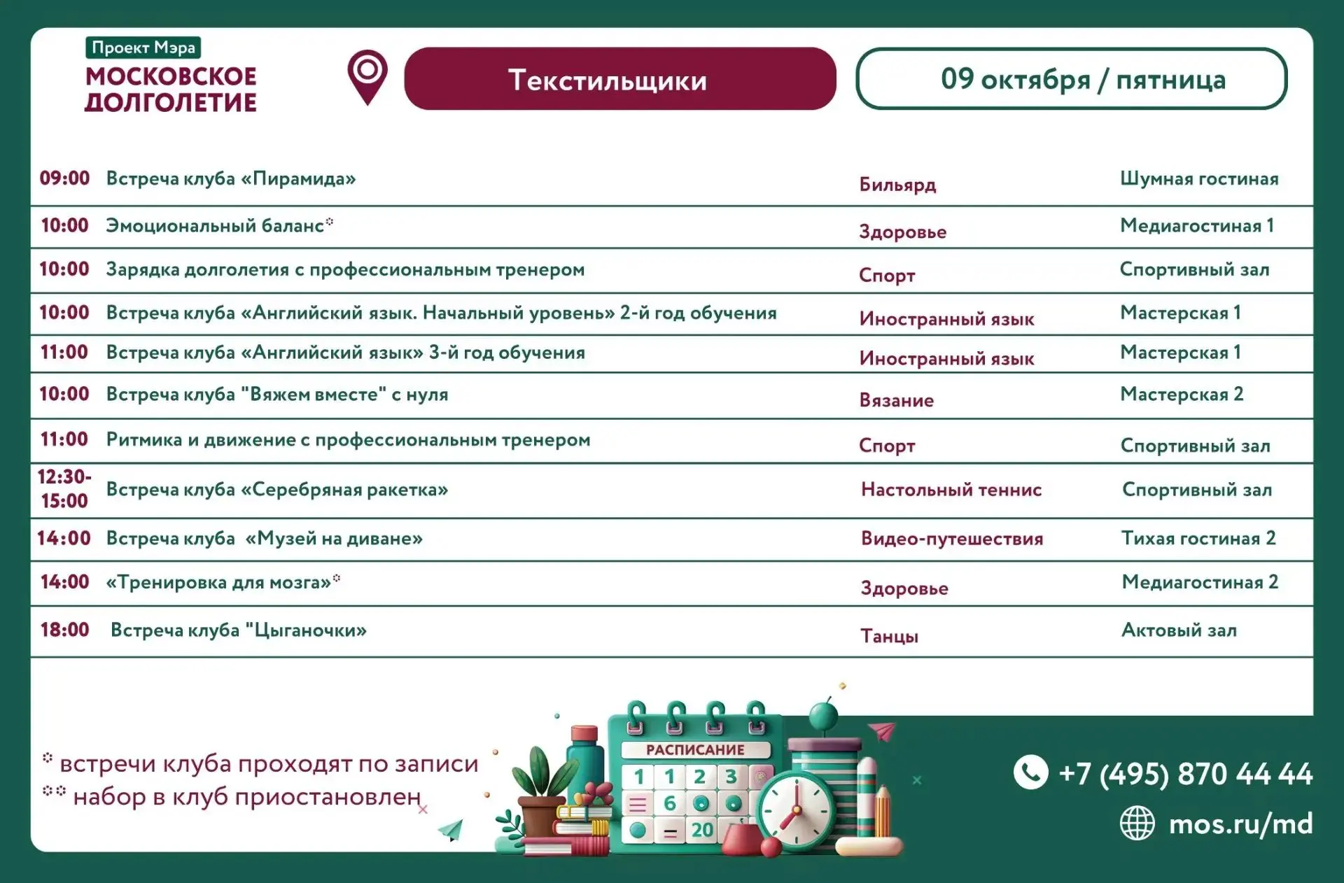 ПЯТНИЦА