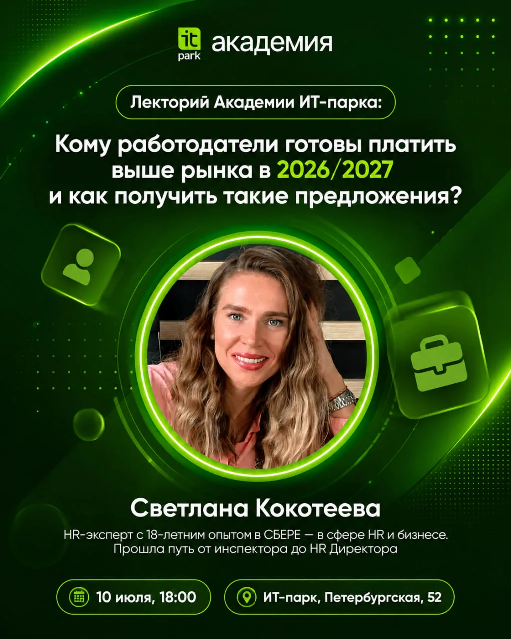 Четверг — время новых лекций и мероприятий!