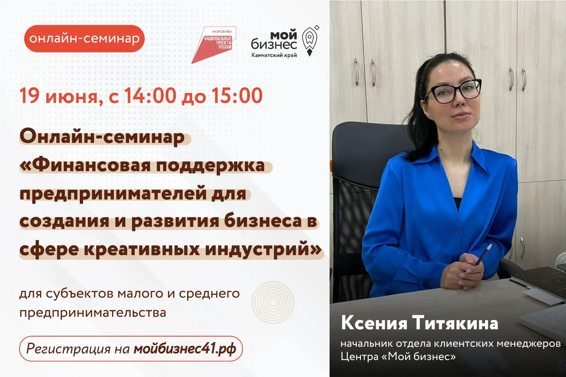 ❕Сегодня проведём онлайн-семинар, посвященный финансовой поддержке представителей креативных индустр