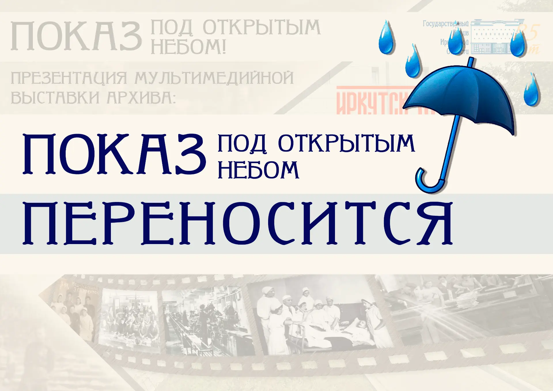 ☔️Дорогие друзья, к сожалению, погода внесла коррективы в наши планы.
 
Запланированный на 18 июня «