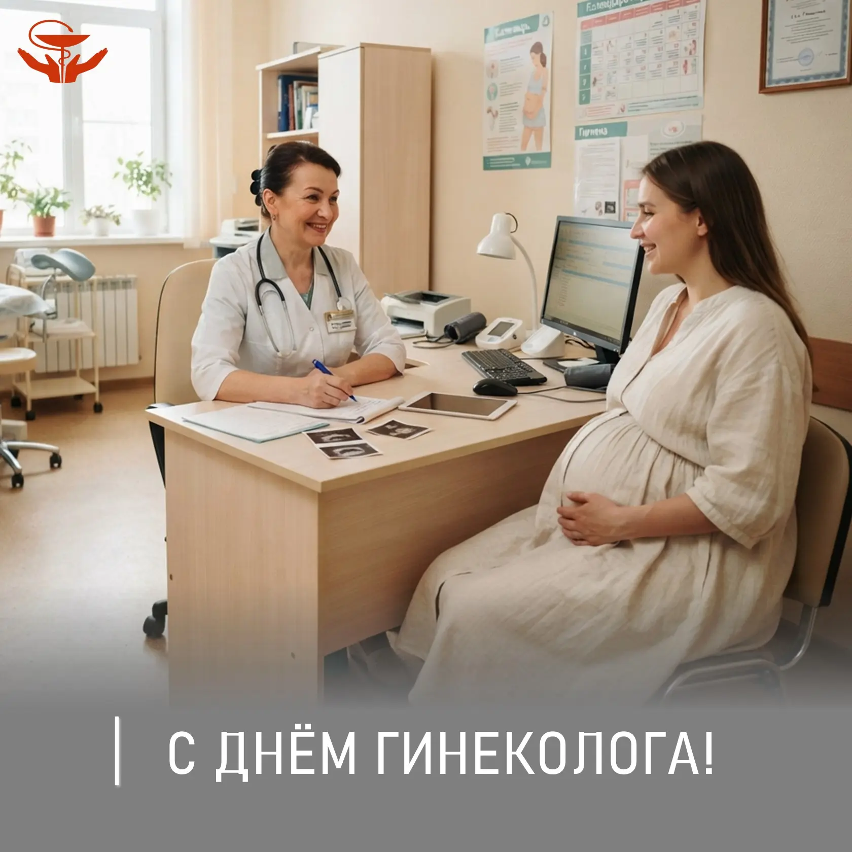 День гинеколога отмечается 15 июля!

✨Быть гинекологом означает не просто владеть глубокими медицинс