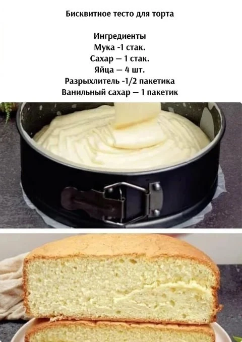 Бисквитное тесто