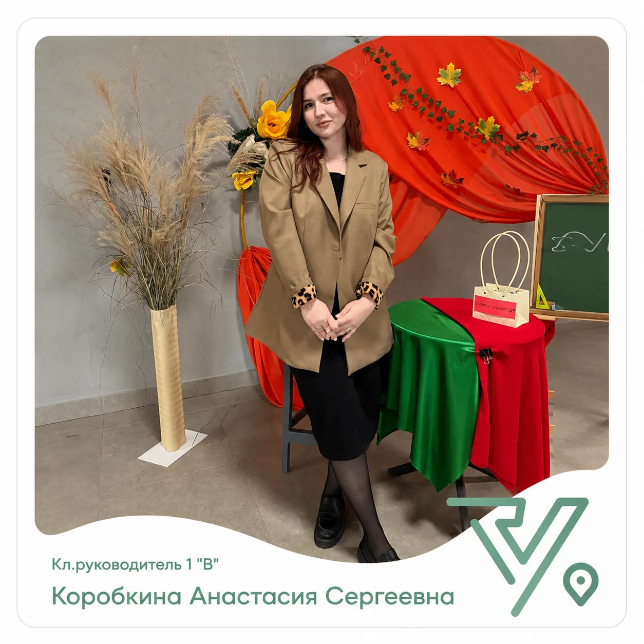 Знакомьтесь: Коробкина Анастасия Сергеевна — ваш учитель 1 «в» класса!

✨ Педагог нового поколения с
