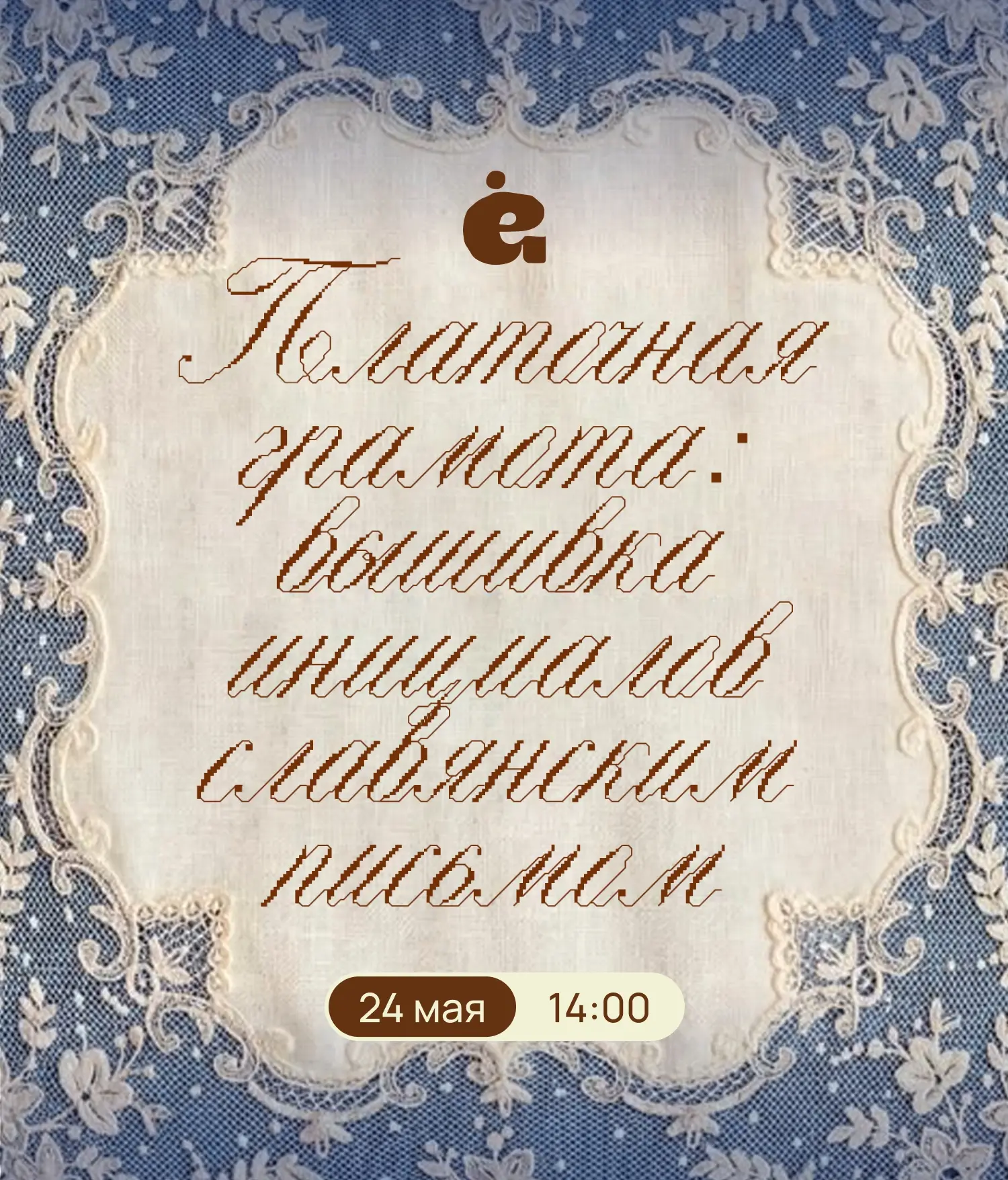 📜 День славянской письменности и культуры в Центре ремёсел Югры!