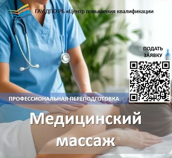 📚Центр повышения квалификации предлагает своим слушателям пройти профессиональную пере...