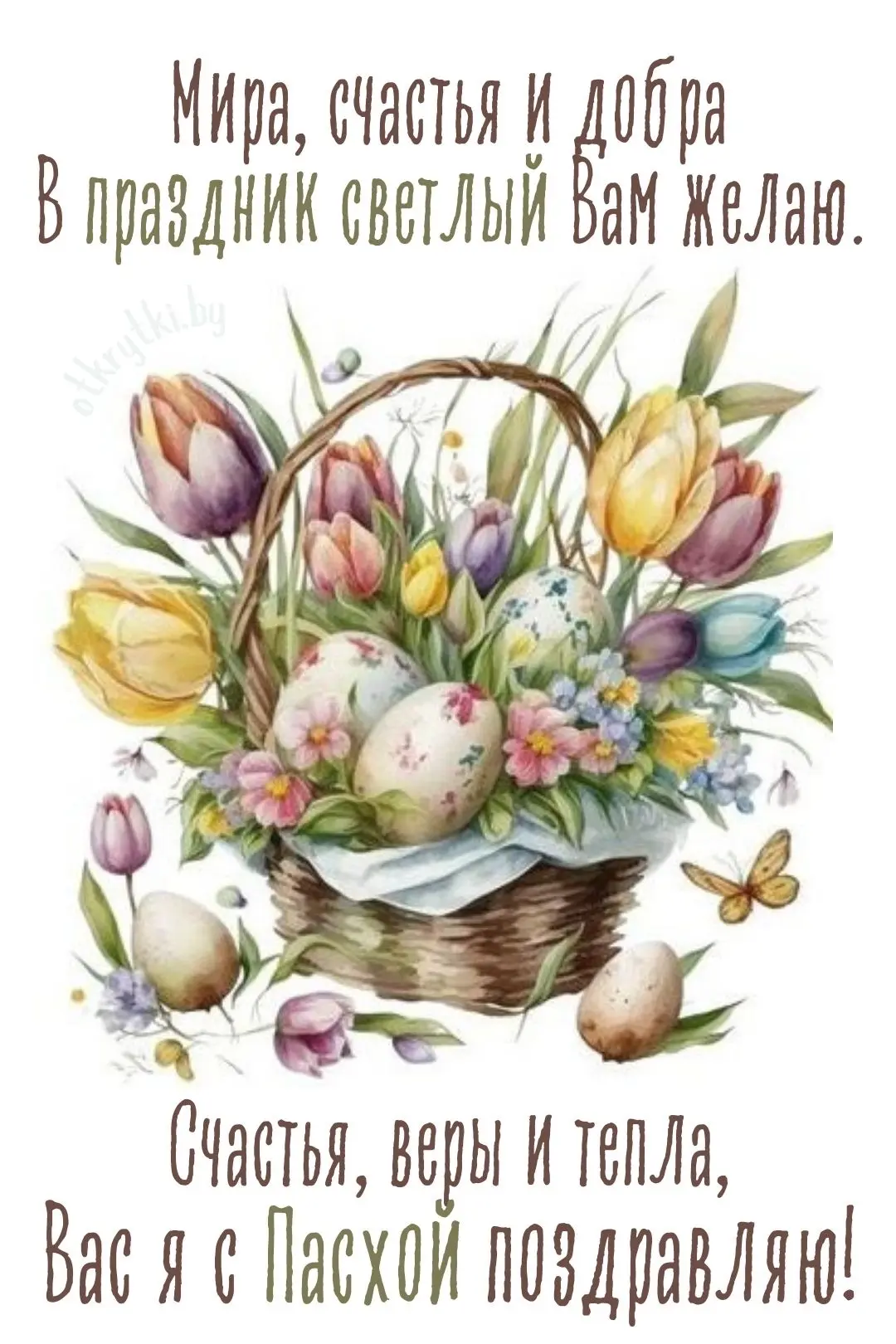 Милые , поздравляем вас , с праздником светлой Пасхи ! 🙏🐣✨