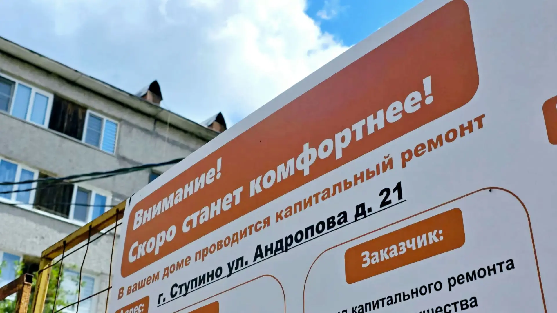 🖼️💬В Подмосковье обновили дизайн информационных стендов о капитальном ремонте многоквартирных домо