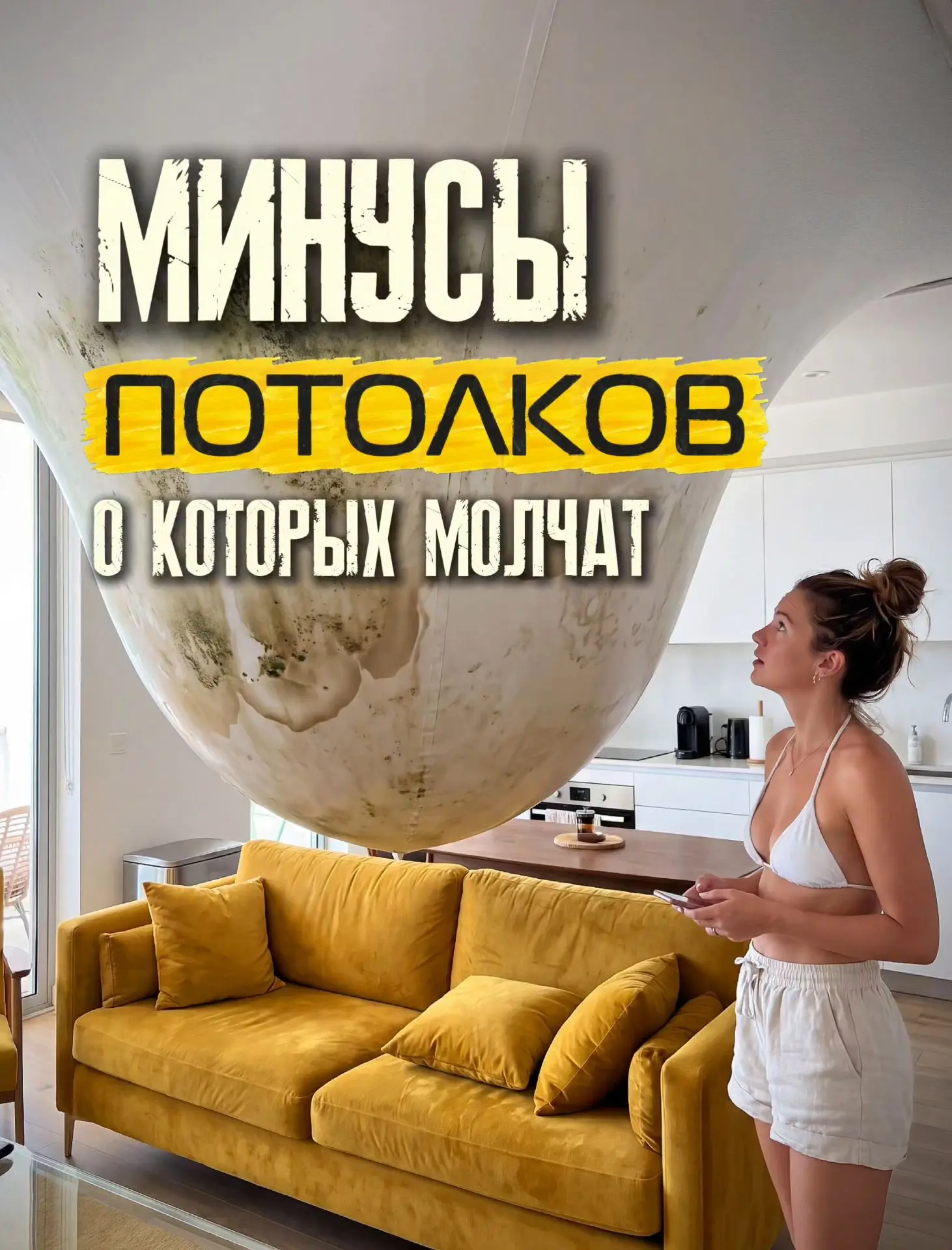 Да, это правда🔞 Прочитай до выбора потолка, если не хочешь жить в трещинах и фейке пот...