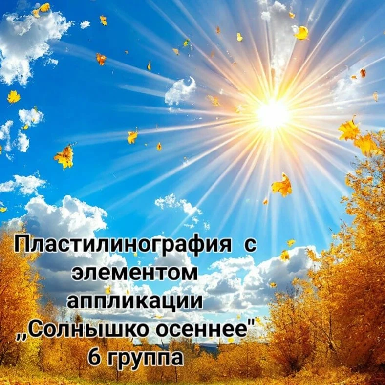 На творческом занятии в 6 группе нашего детского сада дети создавали солнце в технике п...