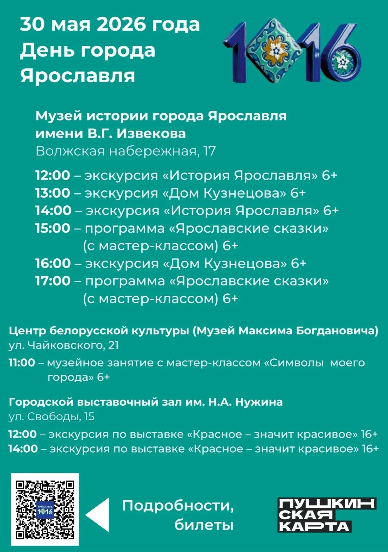 Приглашаем провести День города Ярославля вместе с нами: подготовили для Вас расписание...