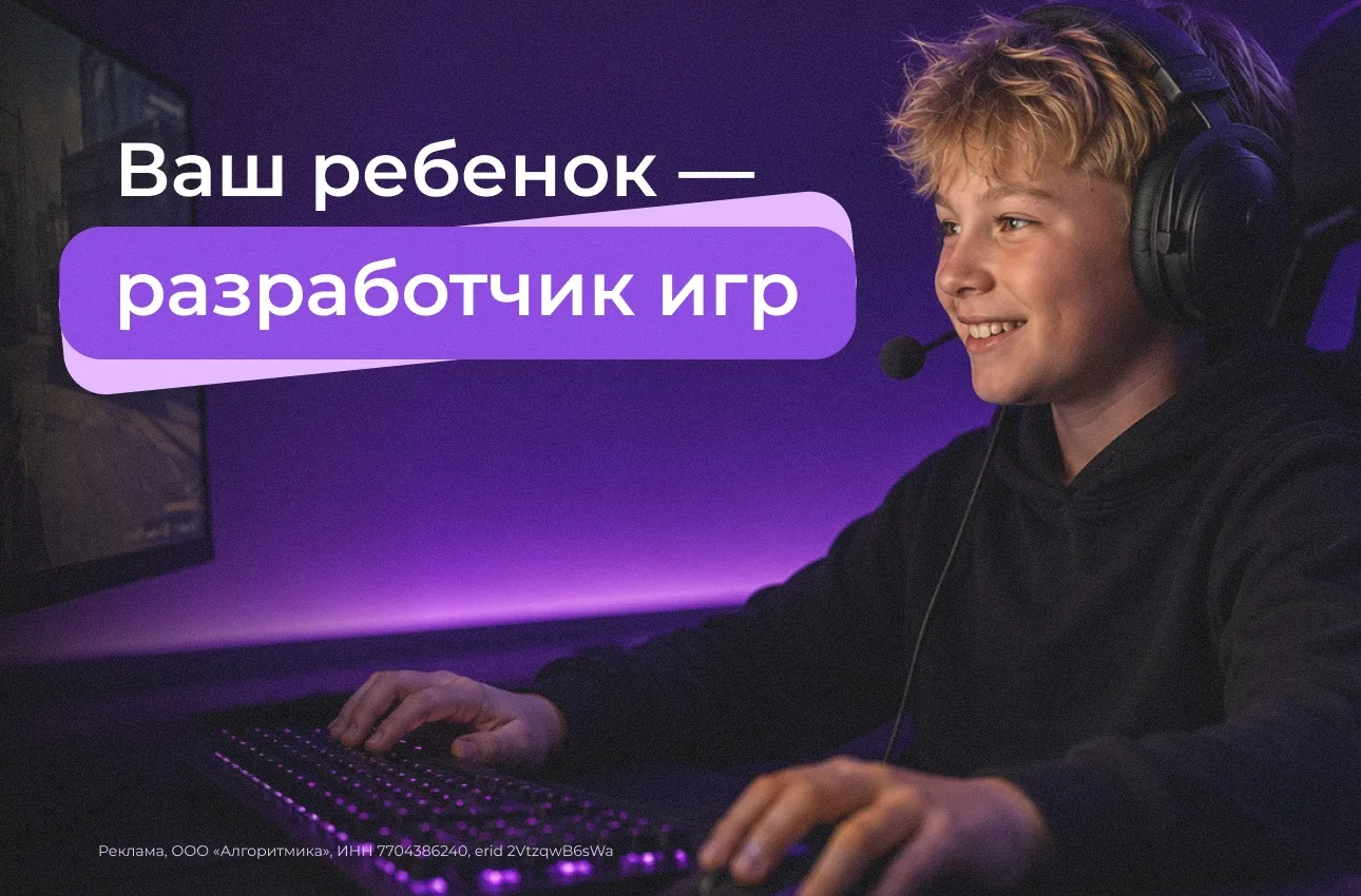 У всех дети как дети, а у вас — разработчик с собственной игрой 😎

Вернуться с каникул ребенок може