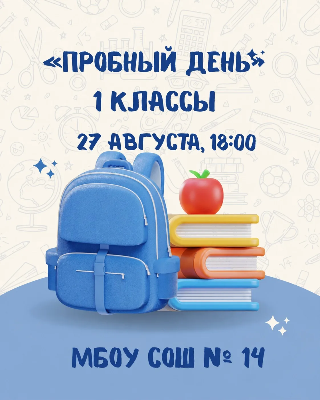 📣 ДОРОГИЕ РОДИТЕЛИ НАШИХ БУДУЩИХ ПЕРВОКЛАССНИКОВ! 🎒🌟