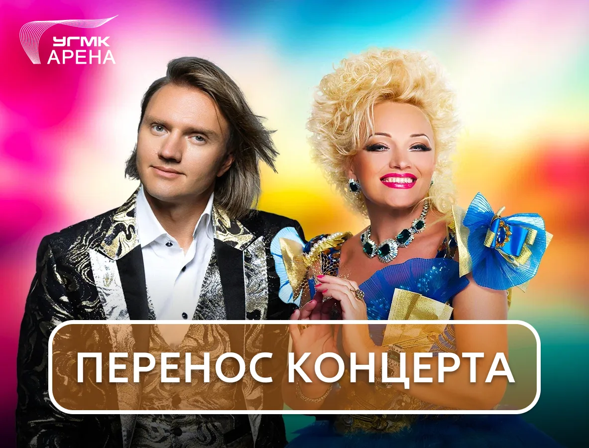 ❗️Концерт Надежды и Григория Кадышевых 23 мая перенесен на другую дату и площадку.