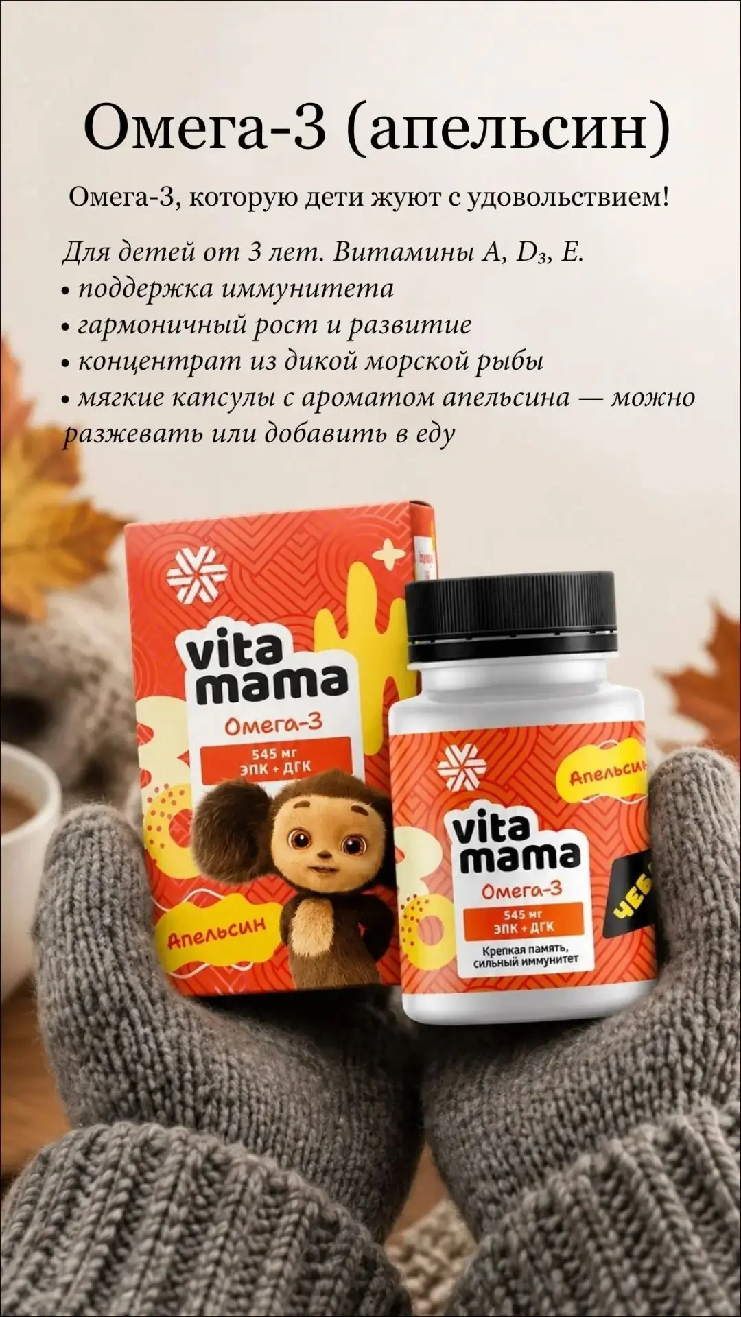 ☀️ Омега-3 (апельсин) для детей