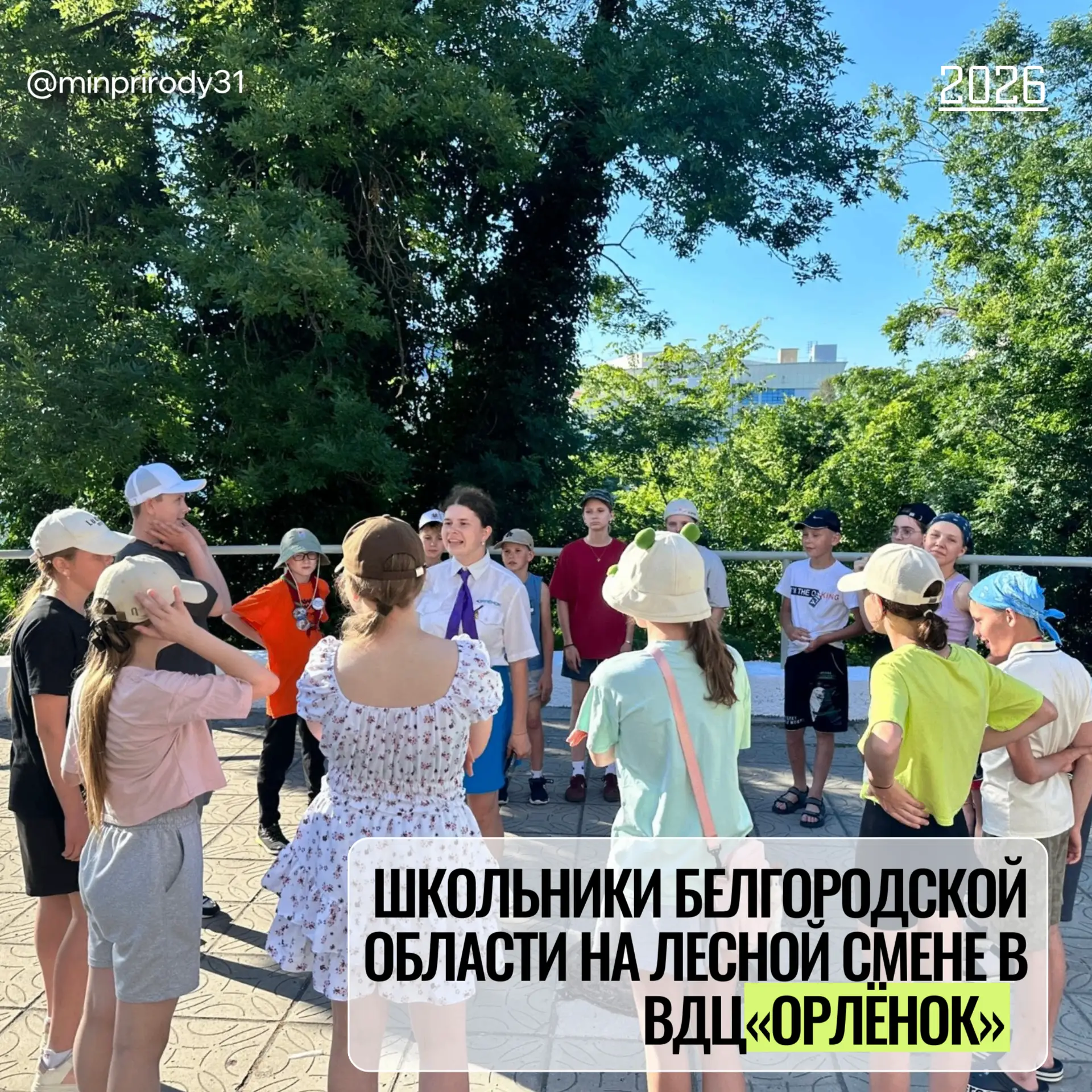 Делимся отличными новостями из всероссийского детского центра «Орлёнок»👍