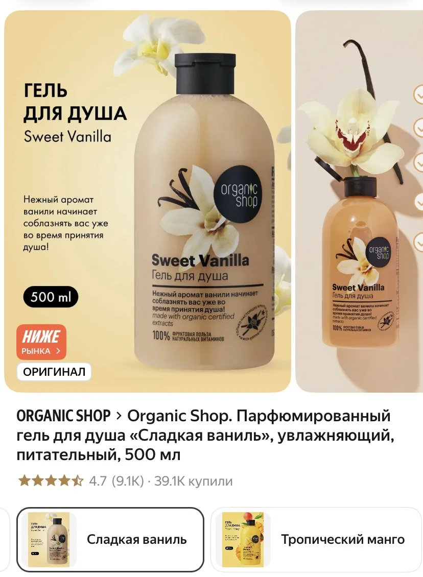Гель для душа