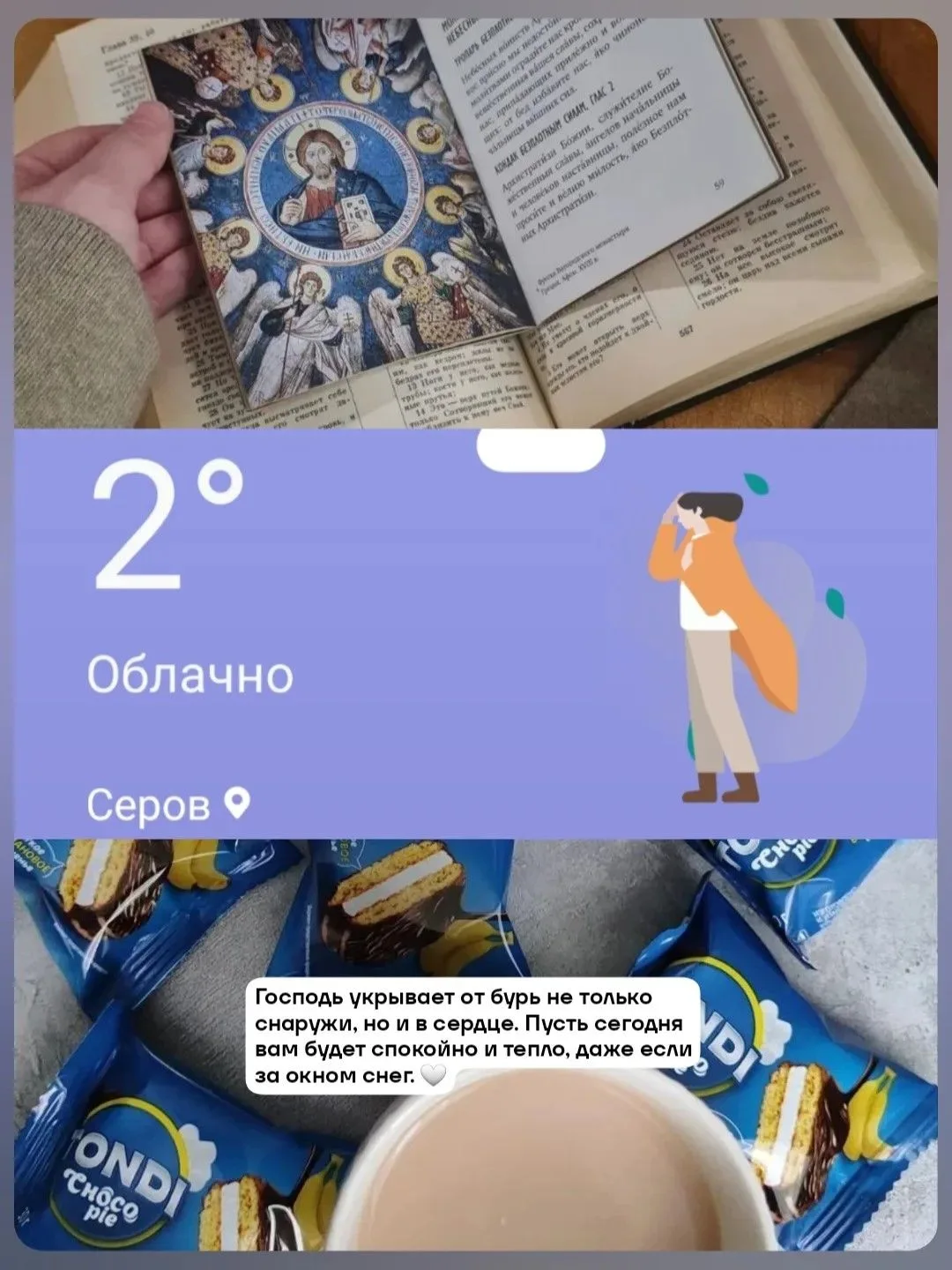 Господь укрывает от бурь не только снаружи, но и в сердце. Пусть сегодня вам будет спок...