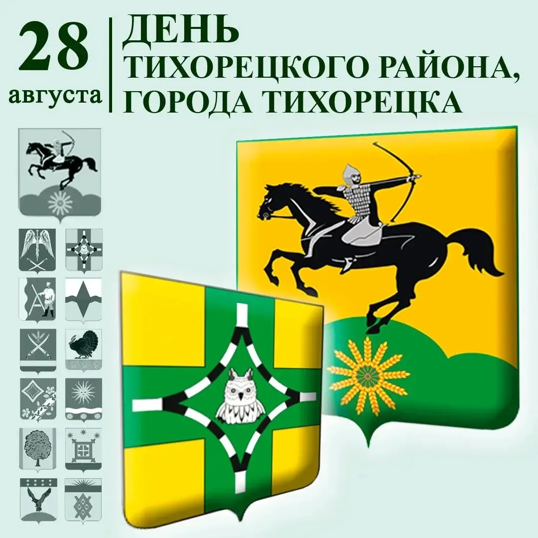 Дорогие тихоречане!