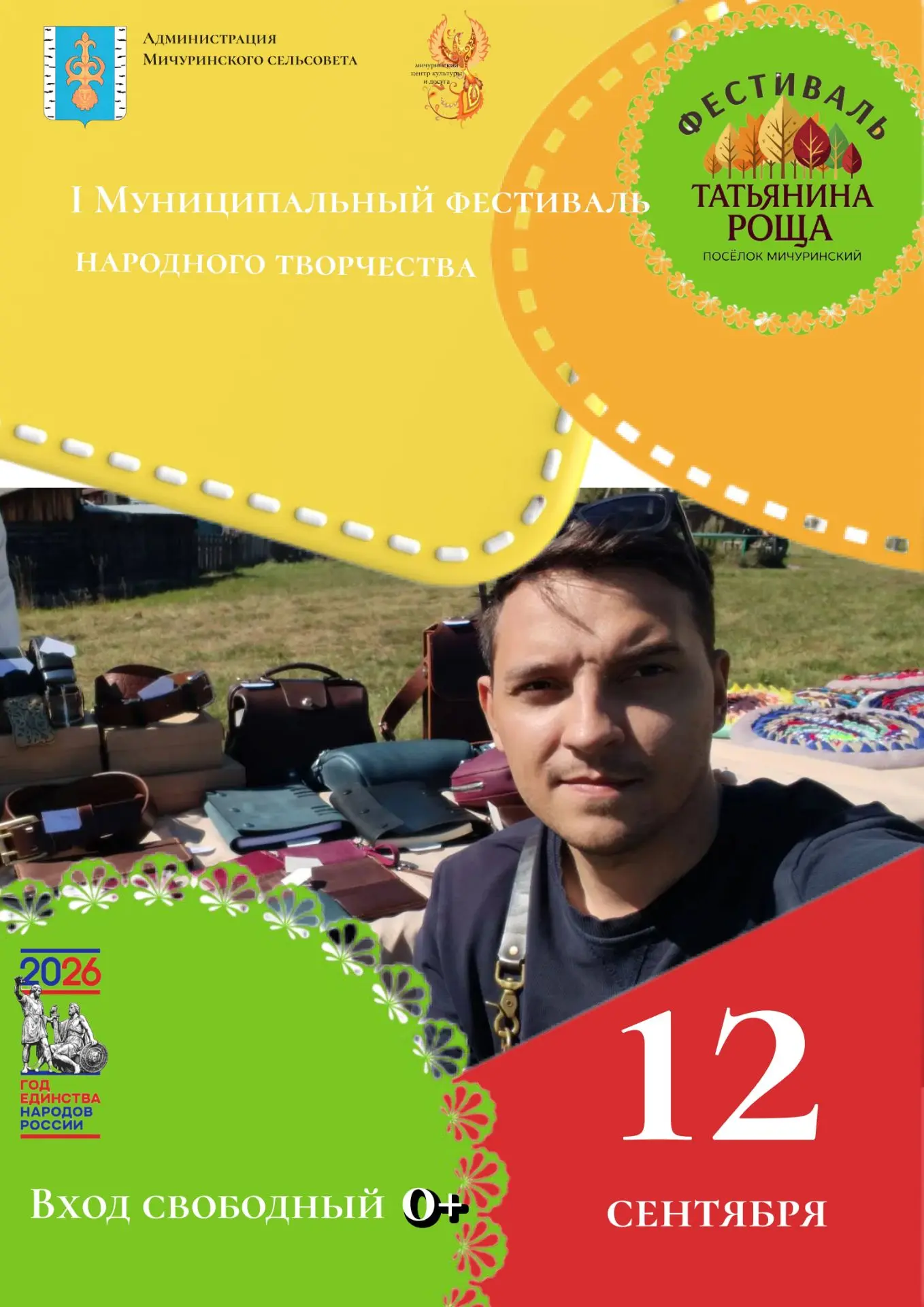 Знакомьтесь! Участник фестиваля народного творчества «Татьянина Роща», мастер кожевенны...