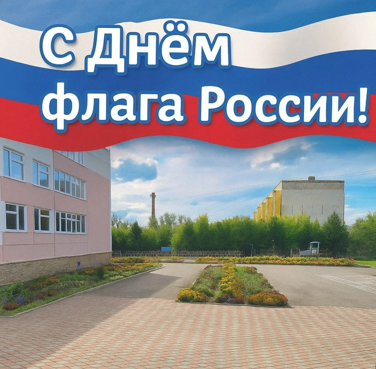 🇷🇺 Под флагом нашей страны