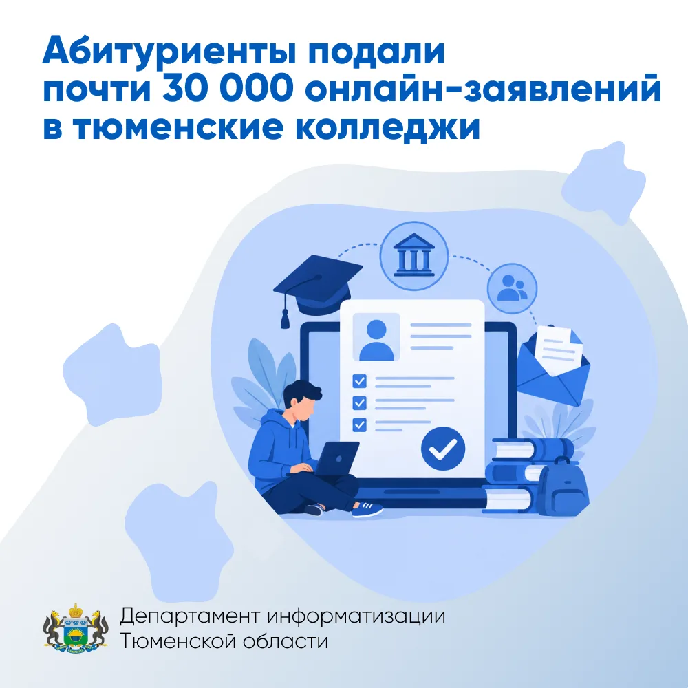 Абитуриенты подали почти 30 000 онлайн-заявлений в тюменские колледжи 

В области продолжается прием