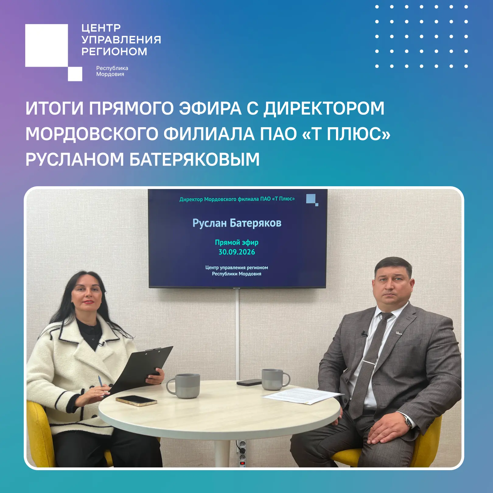 🌡Как в Саранске готовятся к отопительному сезону? Поговорили об этом с директором Морд...