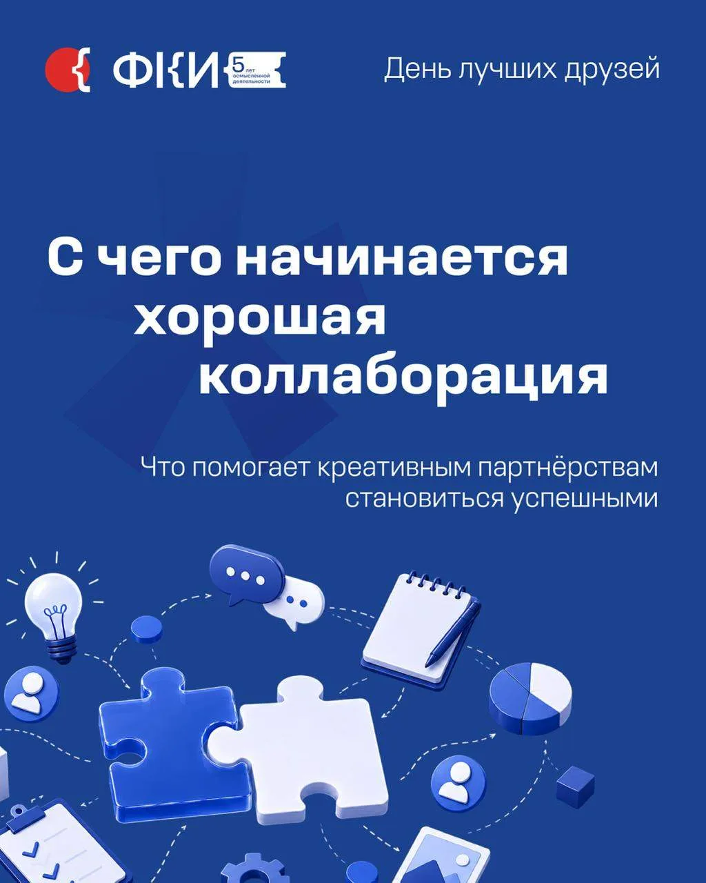 В креативных индустриях сильные проекты редко создаются в одиночку. За успешными коллаб...