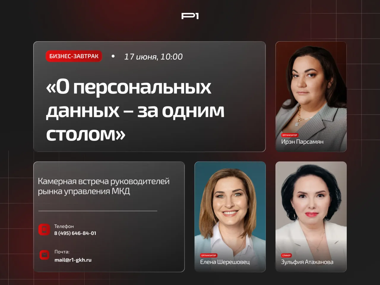 ⏳ Успейте обсудить ПДн с экспертами – бизнес-завтрак Ассоциации «Р1» в Москве уже завтра

Персданные