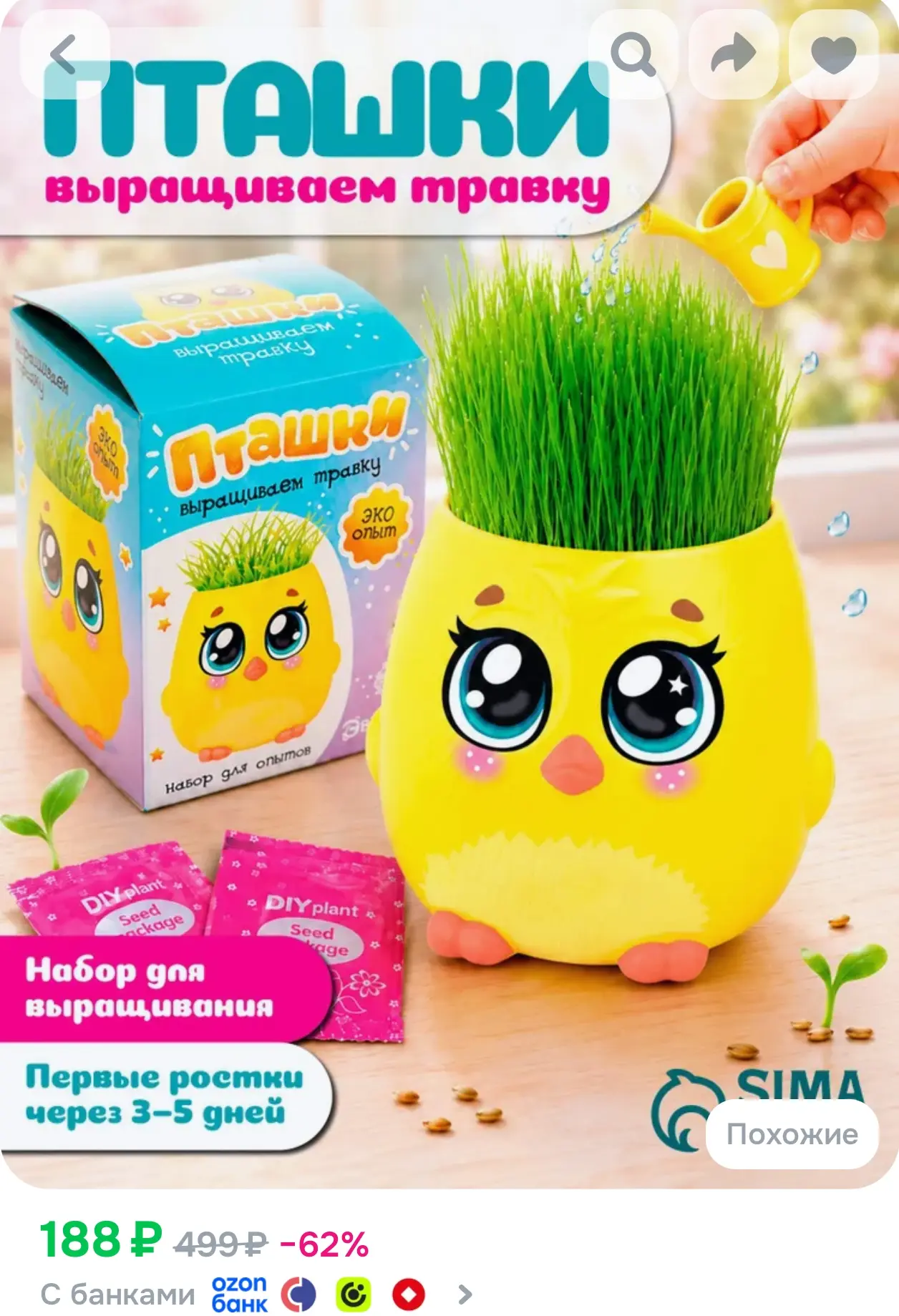 https://www.ozon.ru/product/vyrashchivanie-rasteniy-dlya-detey-ptashki-v-gorshochke-opy...