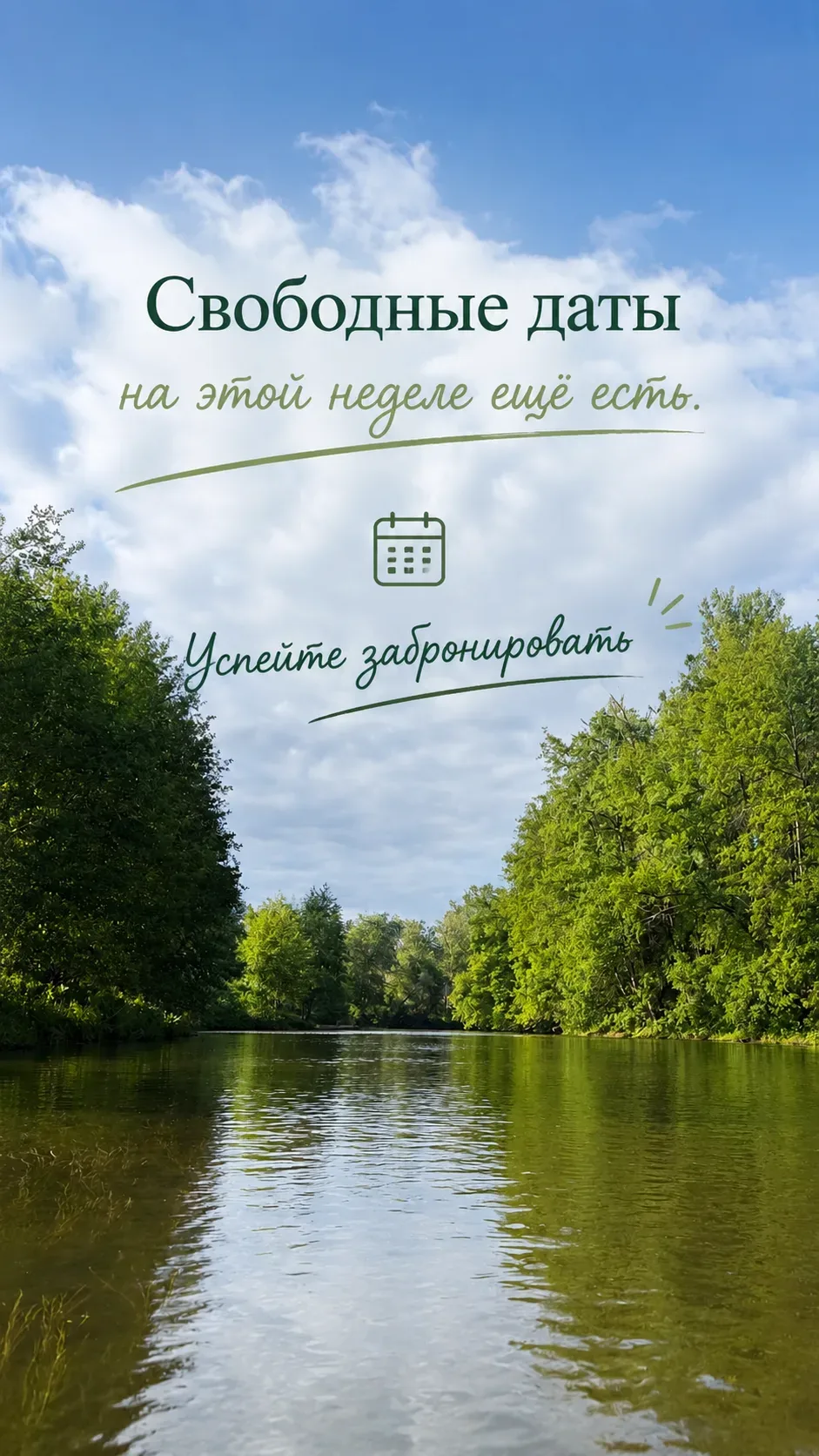 Свободные даты горячее предложение! 10.06-12.06 3 дня/ 2 ночи: 15 000 ₽ 12 000 ₽. Заезд уже сегодня.