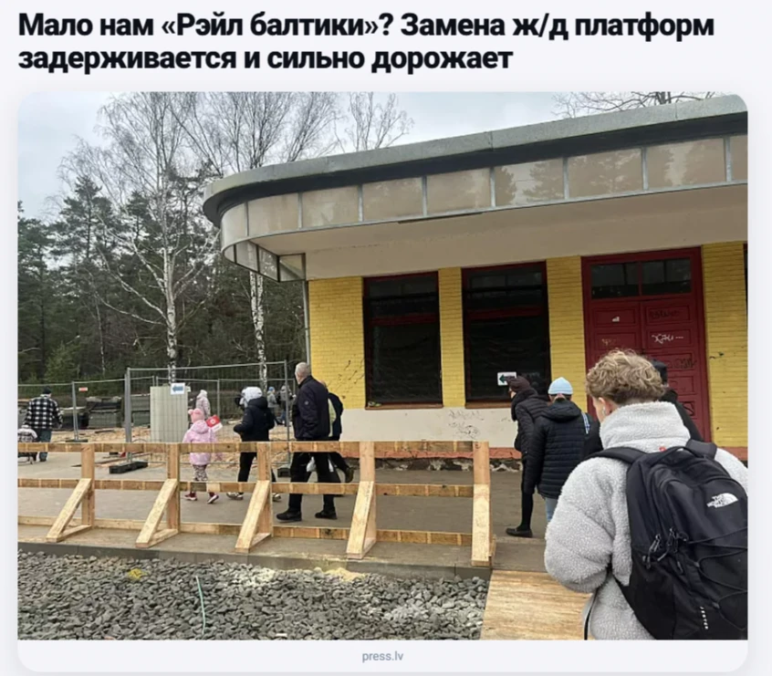 В Латвии не справляются даже с созданием деревянных железнодорожных платформ